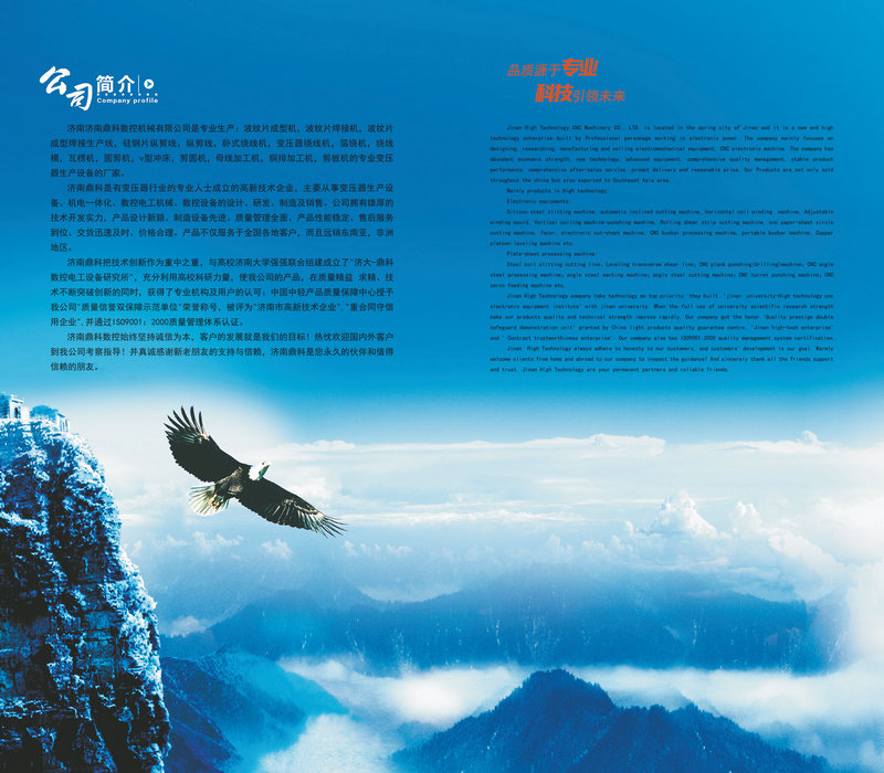 濟南鼎科數(shù)控機械有限公司簡介